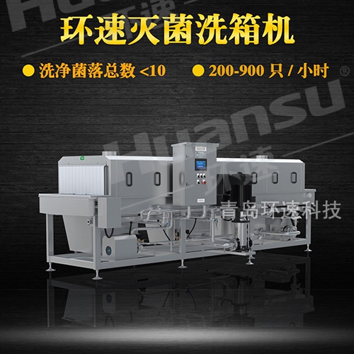 食品筐洗筐機,環速提供免費試機 帶設備回工廠 食品筐洗筐機,環速提供免費試機 帶設備回工廠