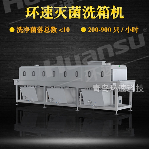 洗筐機設計,環速不銹鋼盤洗箱機 衛生級生產線配套設備 洗筐機設計,環速不銹鋼盤洗箱機 衛生級生產線配套設備