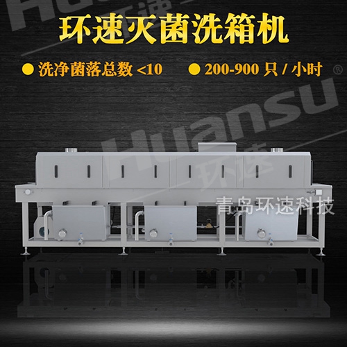 洗筐機設計,環速不銹鋼盤洗箱機 衛生級生產線配套設備 洗筐機設計,環速不銹鋼盤洗箱機 衛生級生產線配套設備