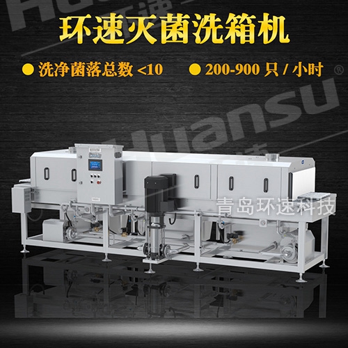 家禽洗筐機(jī),解決周轉(zhuǎn)筐細(xì)菌殘留問題 洗凈菌落總數(shù)小于10 家禽洗筐機(jī),解決周轉(zhuǎn)筐細(xì)菌殘留問題 洗凈菌落總數(shù)小于10