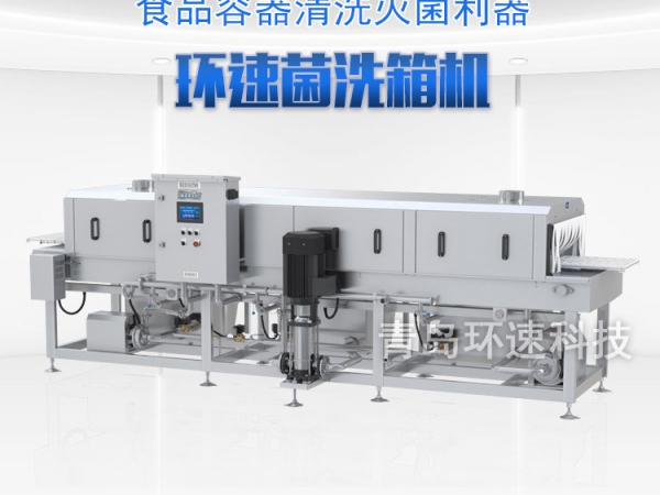 周轉(zhuǎn)筐清洗機(jī)高壓清洗XK-300，無(wú)效任何清洗劑，環(huán)保