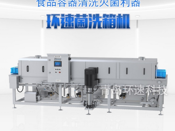 洗箱機(jī)設(shè)備XK-500，洗筐機(jī)