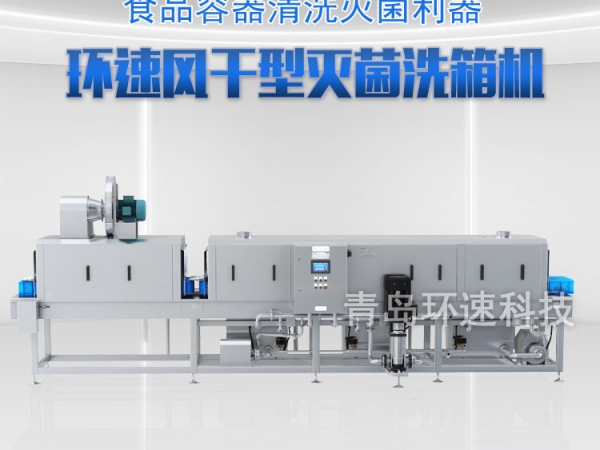 餐具洗箱機流水線,200~900只/小時,餐具洗箱機