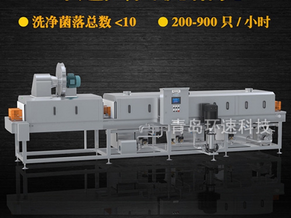 清洗設(shè)備,200~900只/小時,清洗設(shè)備