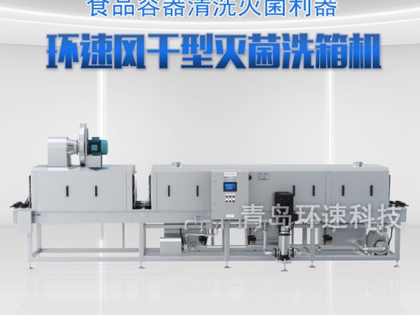 周轉箱清洗機,周轉箱筐菌落總數小于10