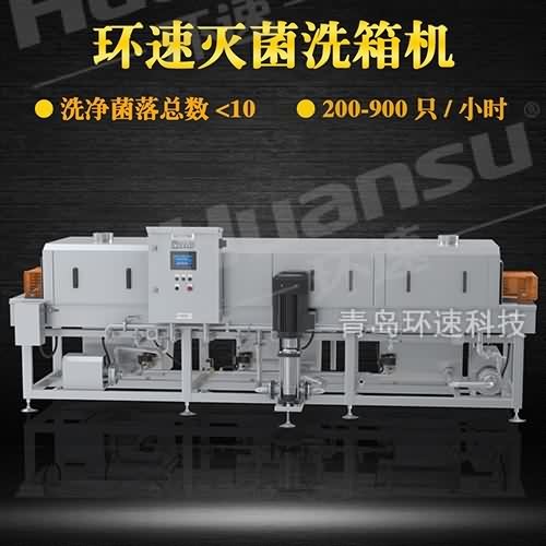 高效洗箱機(jī),歐盟標(biāo)準(zhǔn) 洗箱機(jī)設(shè)備精益求精 高效洗箱機(jī),歐盟標(biāo)準(zhǔn) 洗箱機(jī)設(shè)備精益求精