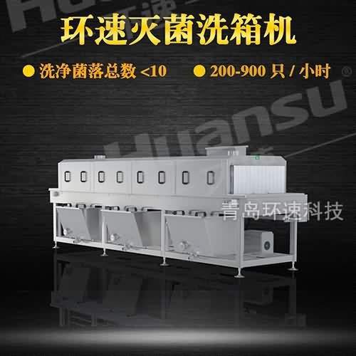 優質塑料箱清洗機 清洗量900只小時 擺動清洗