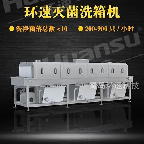 塑料筐清洗機(jī)設(shè)備 價(jià)格 環(huán)速滅菌洗箱機(jī) 致力于食品安全 塑料筐清洗機(jī)設(shè)備 價(jià)格 環(huán)速滅菌洗箱機(jī) 致力于食品安全