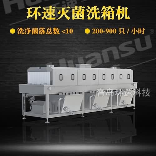 醬菜周轉箱清洗機 連續式清洗同時完成殺菌 醬菜周轉箱清洗機 連續式清洗同時完成殺菌