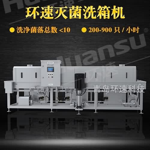 周轉(zhuǎn)箱清洗機效果 全自動高壓噴淋無死角 周轉(zhuǎn)箱清洗機效果 全自動高壓噴淋無死角