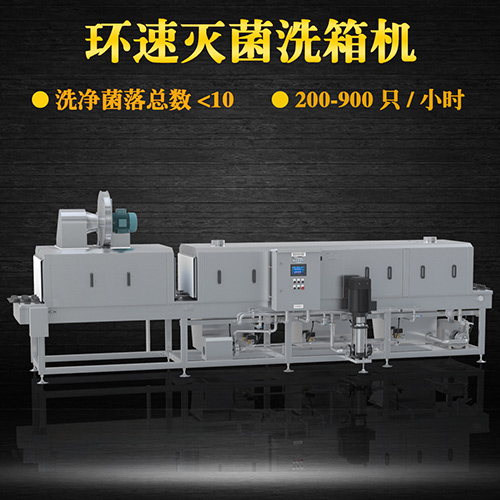 肉類洗筐機 除油除塵全自動清洗 肉類洗筐機 除油除塵全自動清洗