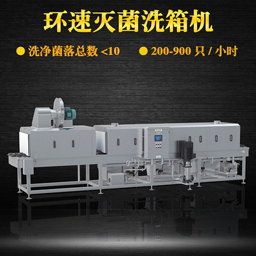 蔬榮洗筐機 食品安全保障 蔬榮洗筐機 食品安全保障
