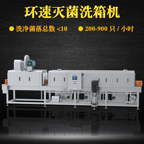洗筐機設備 高溫高壓快速滅菌清洗 洗筐機設備 高溫高壓快速滅菌清洗