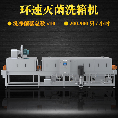 優(yōu)質(zhì)洗筐機(jī) 高效節(jié)能循環(huán)用水 優(yōu)質(zhì)洗筐機(jī) 高效節(jié)能循環(huán)用水