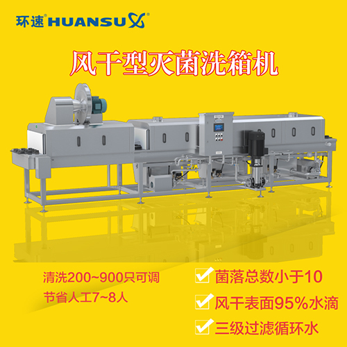 四川洗筐機 廠家直銷定制全自動操作 四川洗筐機 廠家直銷定制全自動操作
